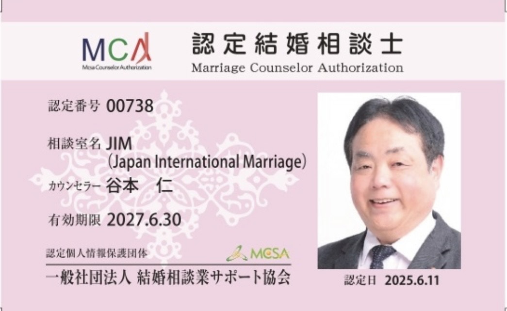 MCSA 認定結婚相談士です。