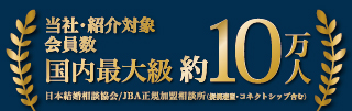 登録会員100000人超え